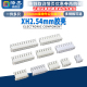 XH2.54胶壳插头公头2p3p4p5p6p7p8p9p10p12Y端子头2.54mm接插件