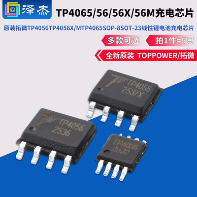 原装拓微TP4056TP4056X/MTP4065