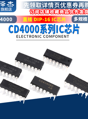 CD4044 4046 4049 4050 4051 4052 4053 4060BE芯片直插贴片IC