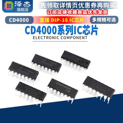 CD4044 4046 4049 4050 4051 4052 4053 4060BE芯片直插贴片IC