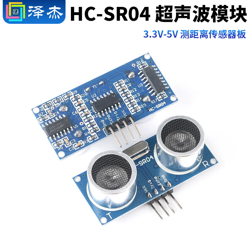 HC-SR04超声波模块3.3V-5V图片