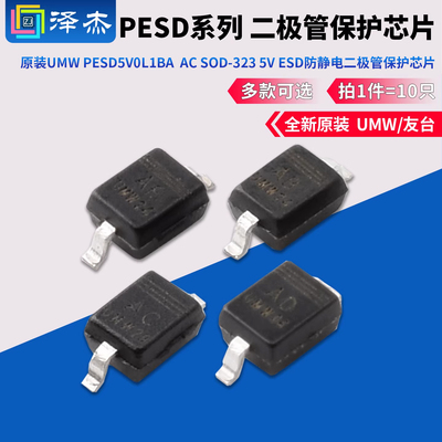 原装正品UMWPESD3V3L1BAAB