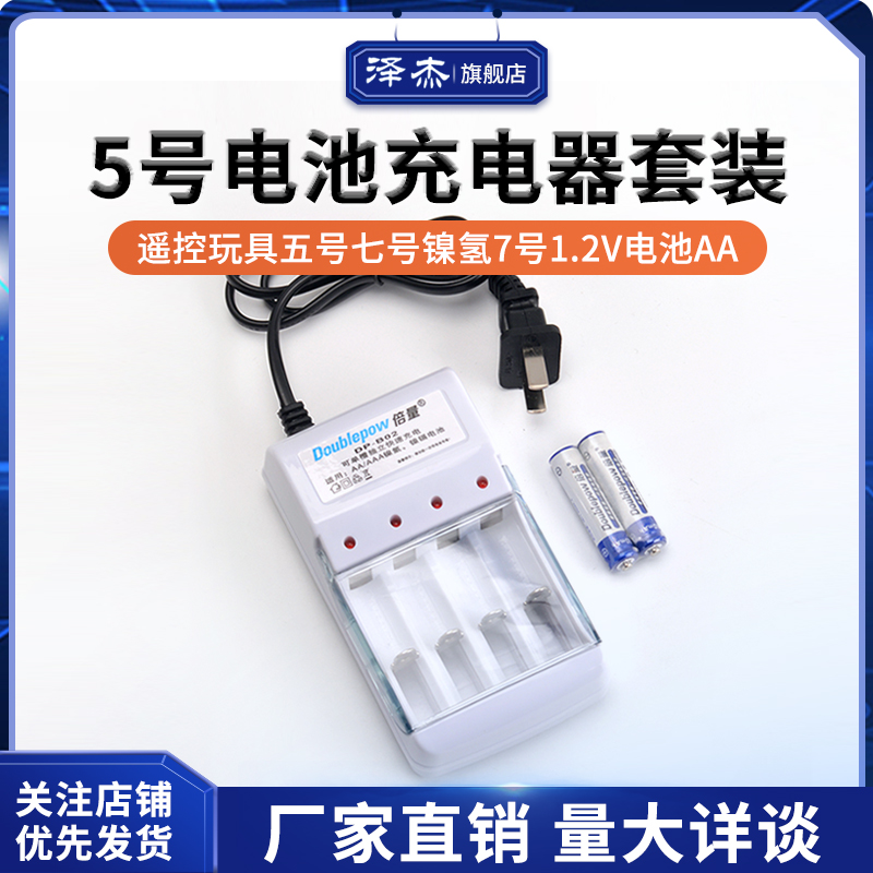 5号充电电池可充电器套装遥控