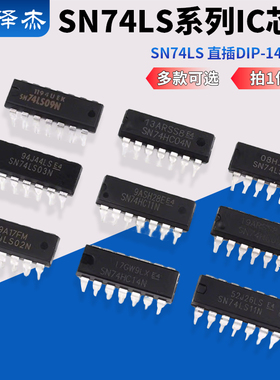 SN74LS00 01 02 03 04 05 06 07 08 09 10 11 14N芯片 直插DIP14