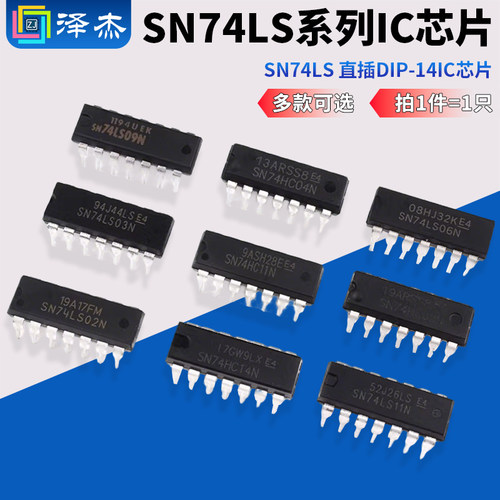 SN74LS00010203芯片