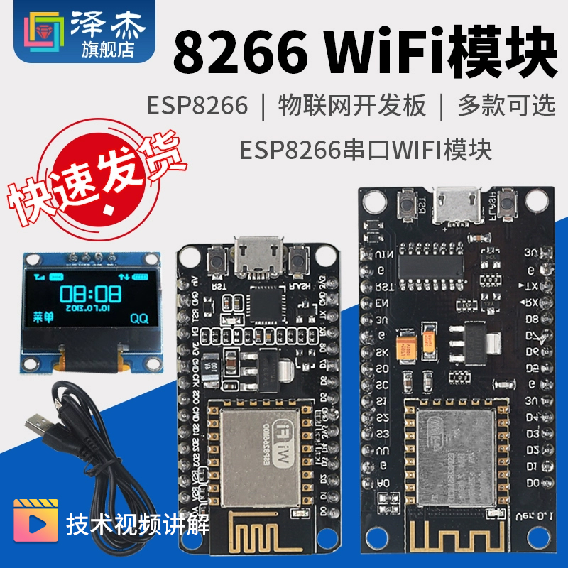 ESP8266开发板串口无线WIFI模块NodeMCU Lua V3物联网8266-01/01S 电子元器件市场 Wifi模块 原图主图