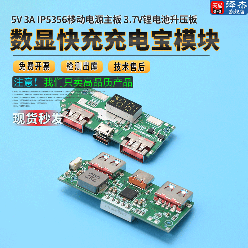 5V3A数显快充充电宝模块