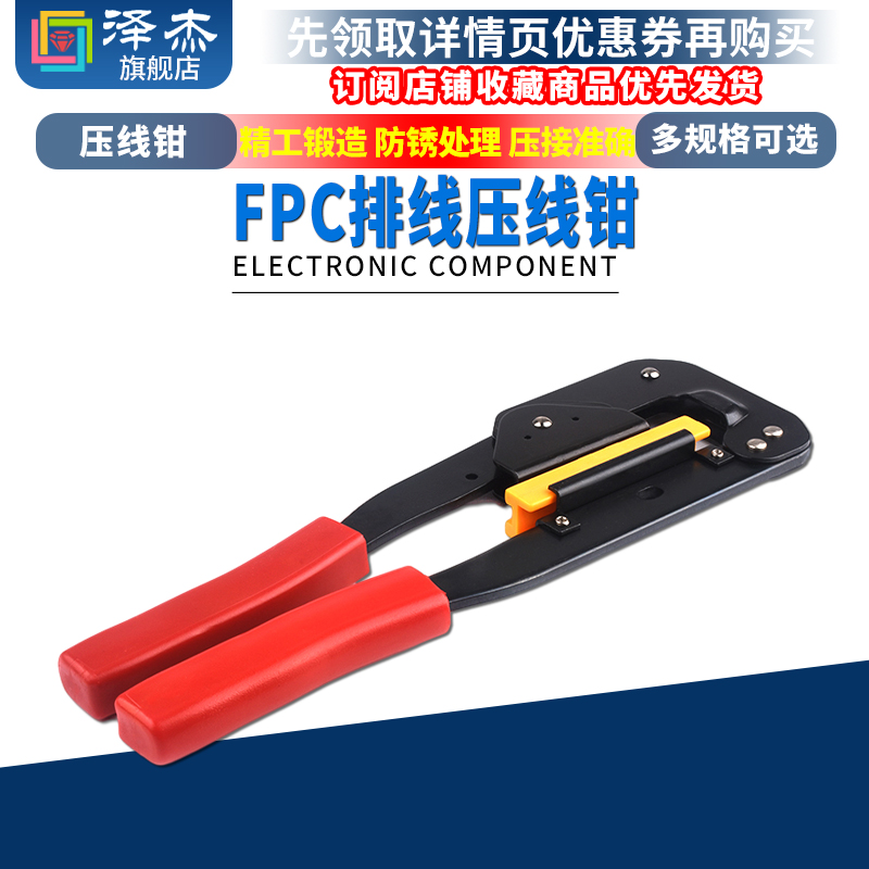 FPC排线压线钳YTH-214排线钳 用于压FC端子的压线 电脑排线钳