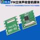 FM立体声收音机模块RRD102 V2.0无线调频模组 RDA5807M芯片电路板