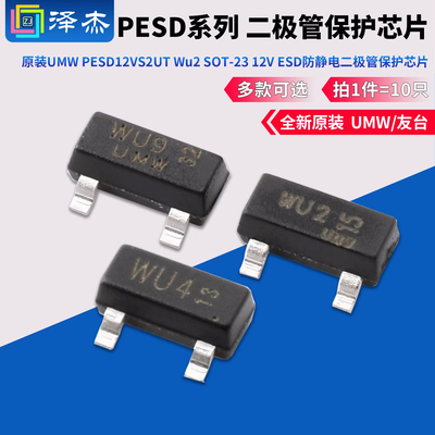 原装正品UMWPESD12VS2UT