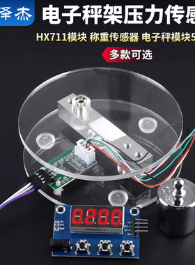 HX711模块 电子秤架压力传感器套装 称重传感器 电子秤模块5/10KG