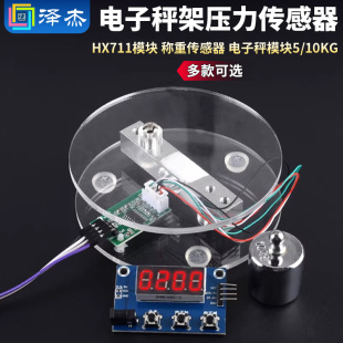 HX711模块 称重传感器 电子秤模块5 10KG 电子秤架压力传感器套装