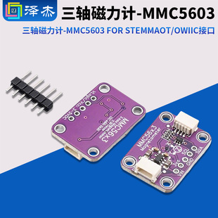 三轴磁力计 STEMMA For Qwiic接口 MMC5603