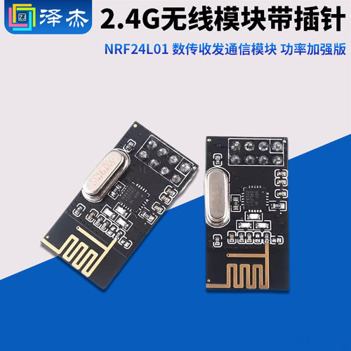 NRF24L01+2.4G无线模块带插针