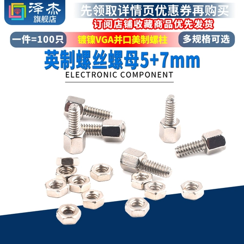 Британская винтовая гайка 5+7 мм никелевая vga и рот американский серийный порт гвоздь DB9 Computer DR9 Hexagon Vint
