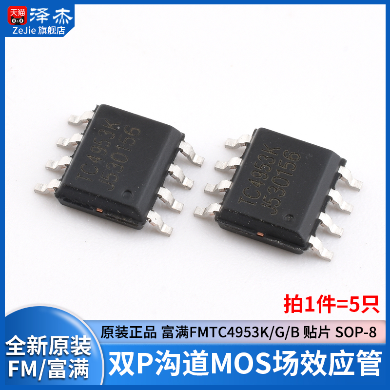 富满FMTC4953K/G/B贴片