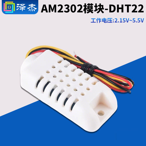 AM2302B(DHT22)/单总线数字温湿