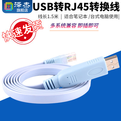 USB转console调试线usb转rj45