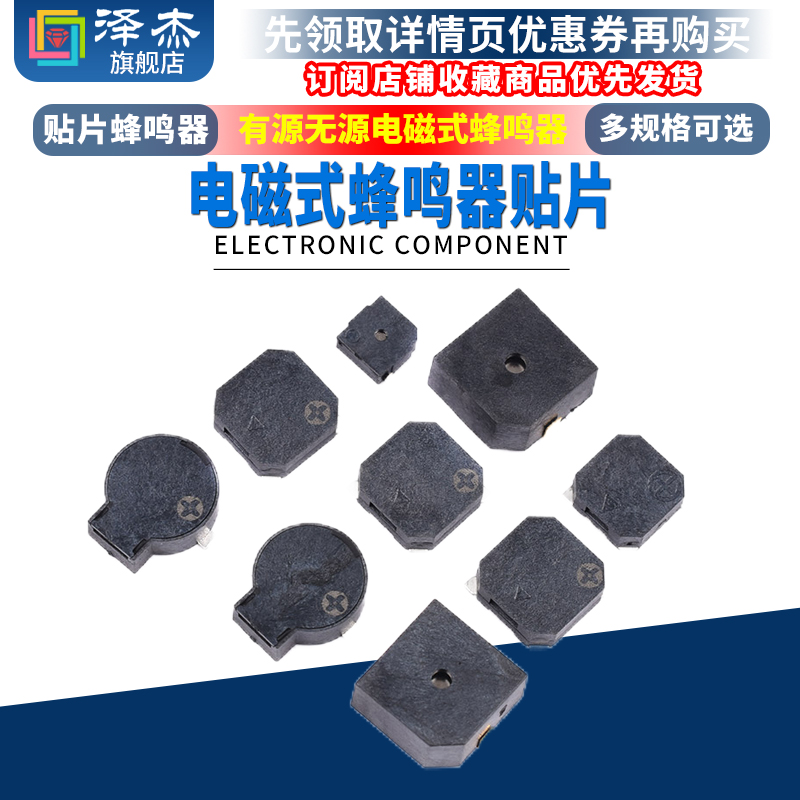 有源无源电磁式蜂鸣器8530/7525/9032/1230/5020/9650贴片3V3.6V5