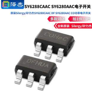 原装Silergy/矽力杰SY6288CAAC DF SY6280AAC CO功率电子开关