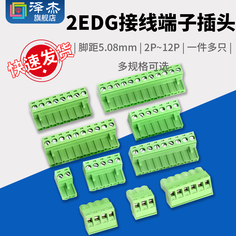 接线端子2EDG5.08-2P/3/4/5/6/7/8/9/10/12p插拔式5.08mm直针弯针