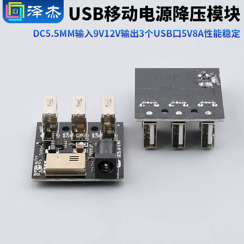 DC5.5mm输入9V 12V 输出3个USB口 5V 8A移动电源板降压充电器模块 - 实物图