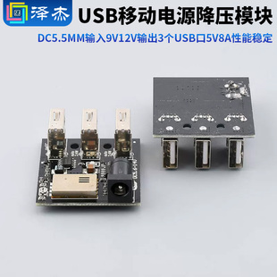 DC5.5mm输入9V 12V 输出3个USB口 5V 8A移动电源板降压充电器模块