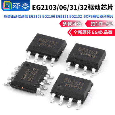 EG2132SOP8栅极驱动芯片