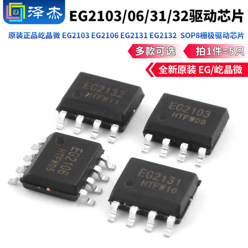 EG2132SOP8栅极驱动芯片
