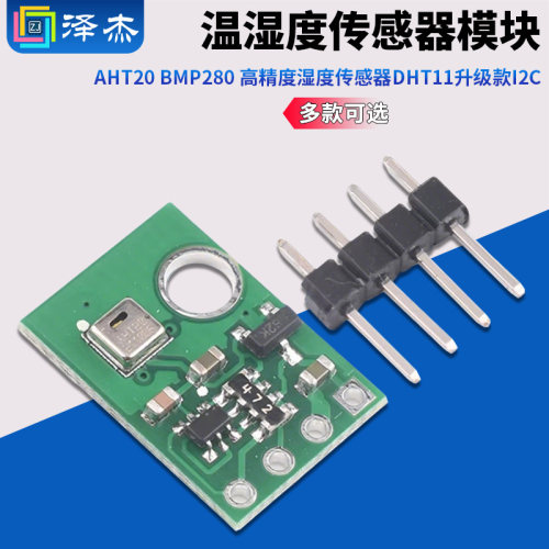 AHT20温湿度传感器模块