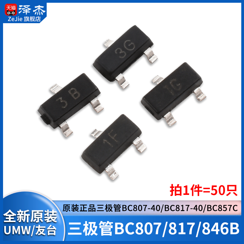 三极管BC807-40/BC817-40/BC846B