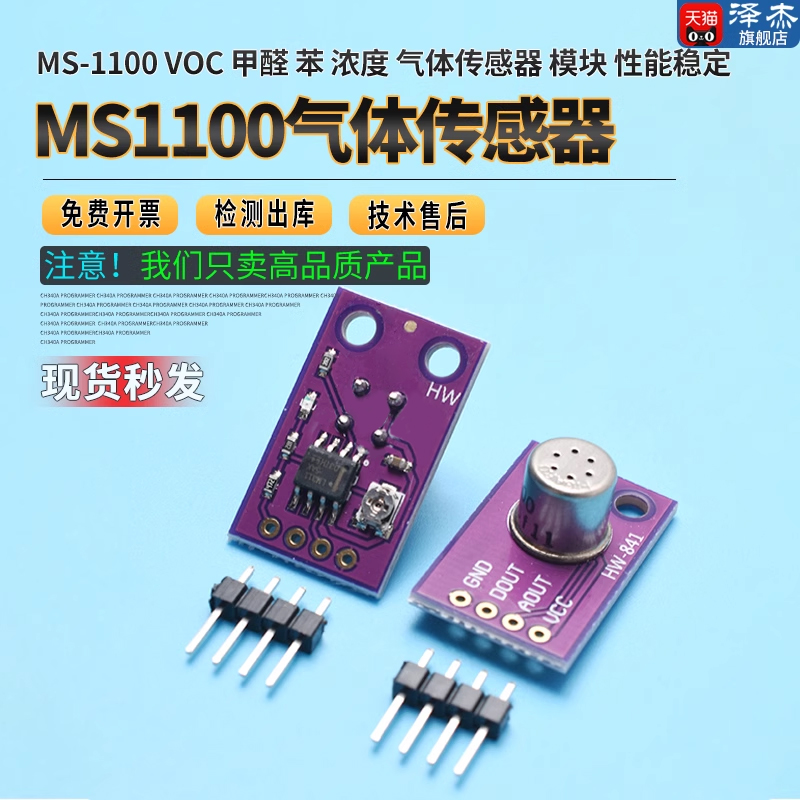 MS1100MS-1100VOC甲醛