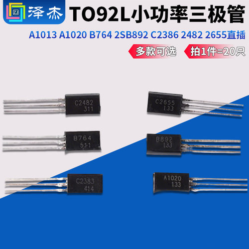 A1013小功率直插三极管