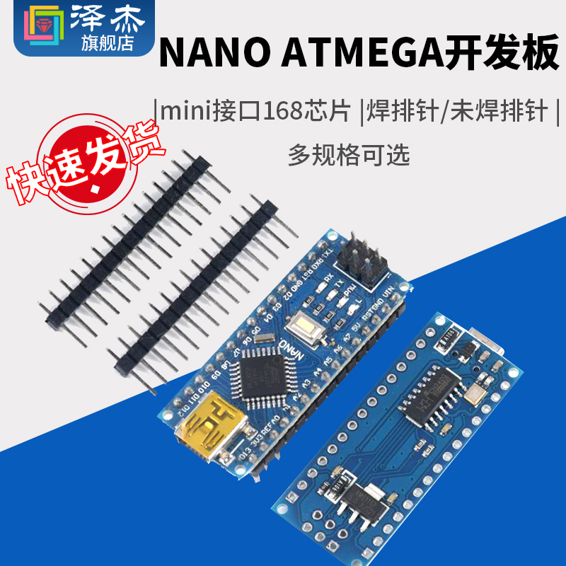 NanoAtmega168P开发板