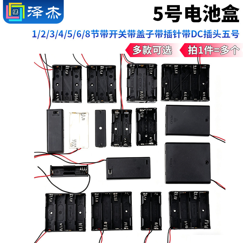 5号电池盒1/2/3/4/5/6/8节带开关带盖子带插针带DC插头五号