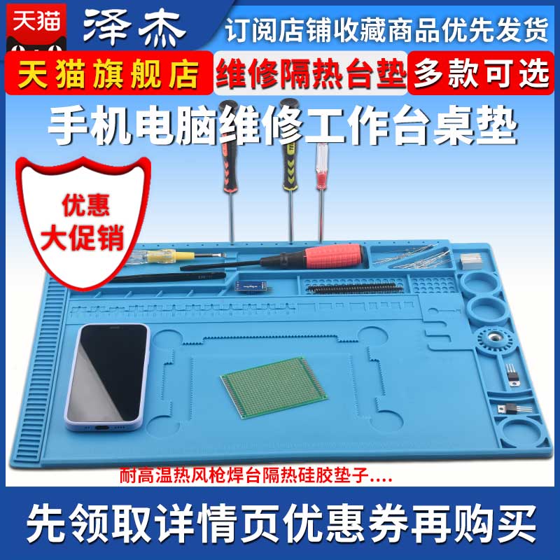 多功能手机电脑维修工作台桌垫