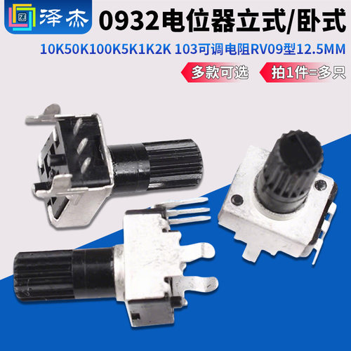 0932电位器月销过万口碑超好