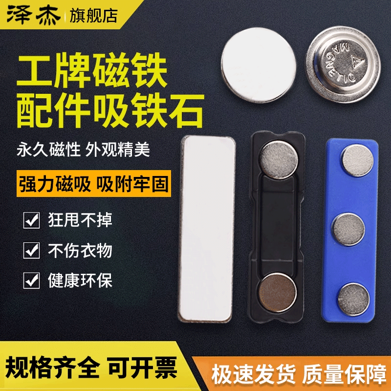 工牌磁铁配件吸铁石工号牌