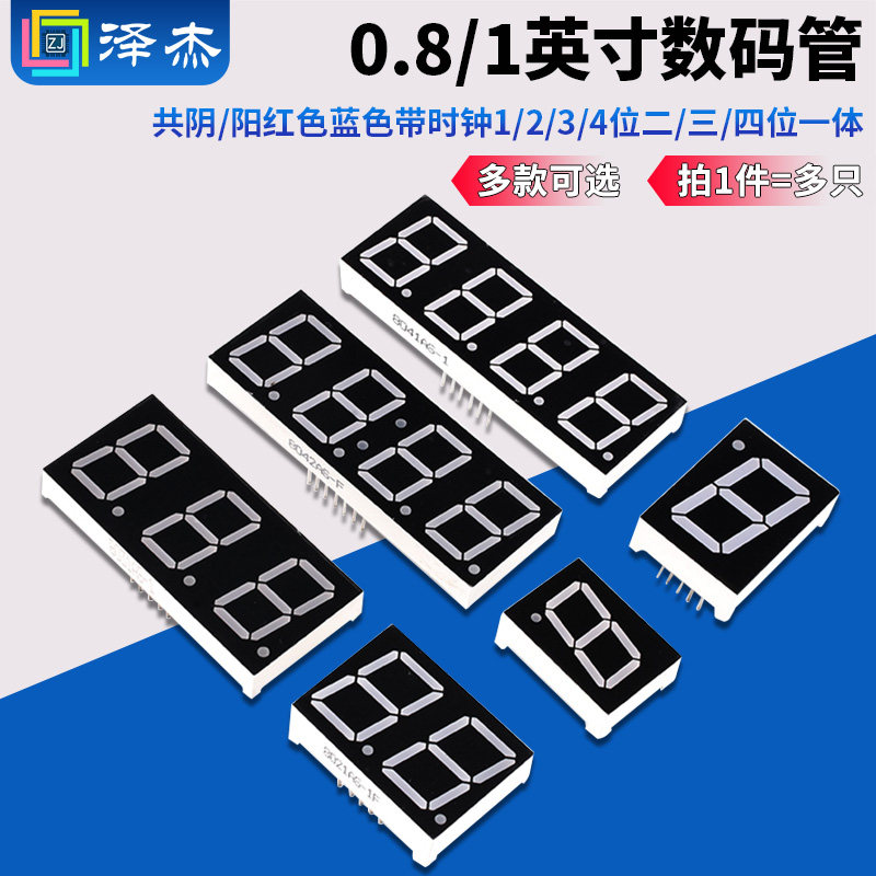 数码管0.8/1英寸共阴红色时钟图片