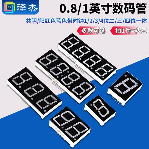 数码管0.8/1英寸共阴红色时钟
