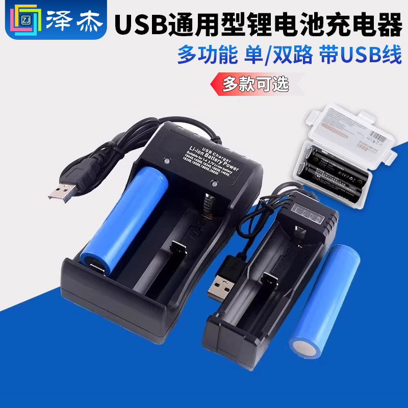 18650锂电池充电器USB多功能通用型小风扇3.7v话筒喇叭手电筒头灯