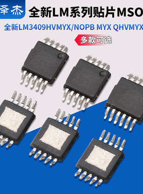 全新 LM3409HVMYX/NOPB MYX QHVMYX QMYX 贴片MSOP10