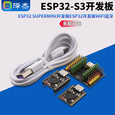 ESP32-S3开发板ESP32SuperMini