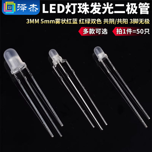 3mm5mm雾状红蓝双色led灯珠共阴