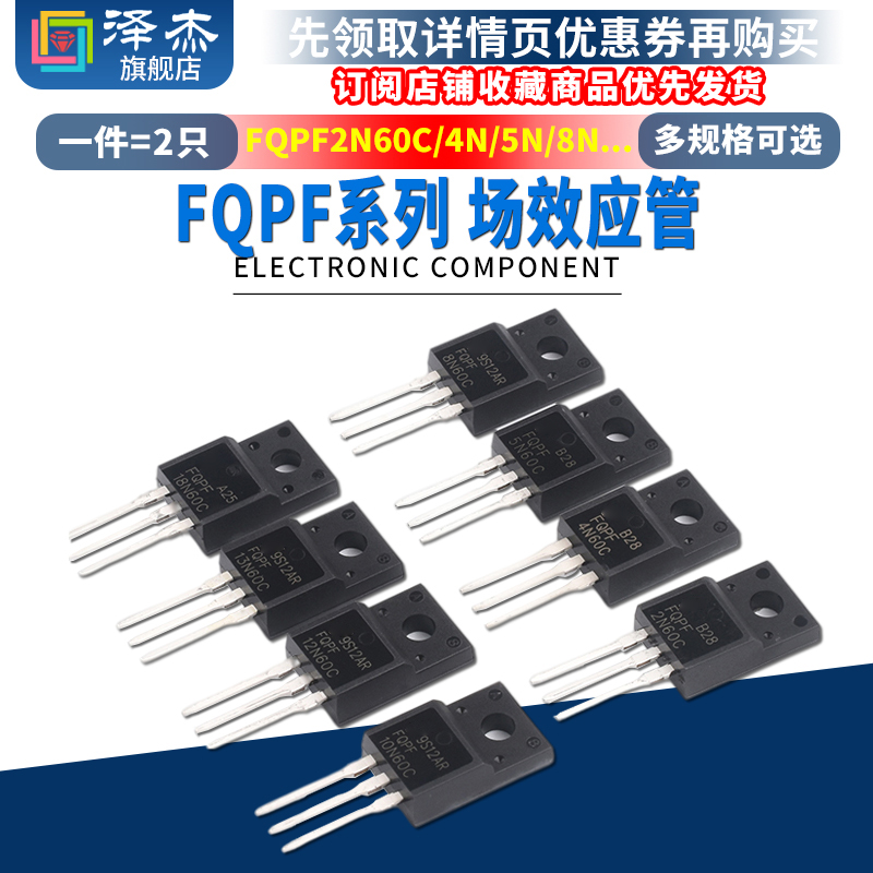 场效应管FQPF2N60C/4N/5N/8N/10/12N/13N/18N/20N60C/4N90/12N80C