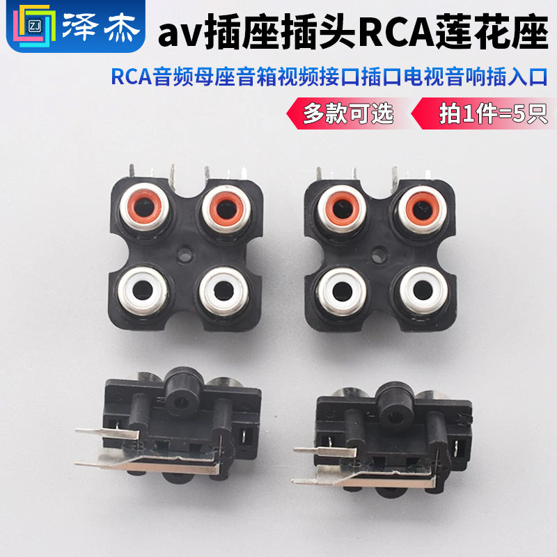 rca音频母座音箱视频接口插口电视音响插入口av插座插头RCA莲花座