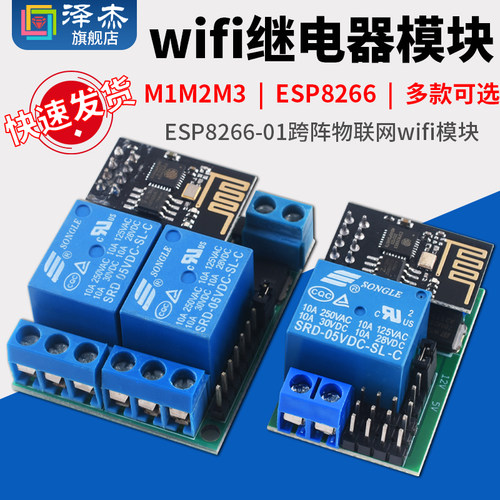 M1M2M3M4跨阵物联网WiFi开关模块