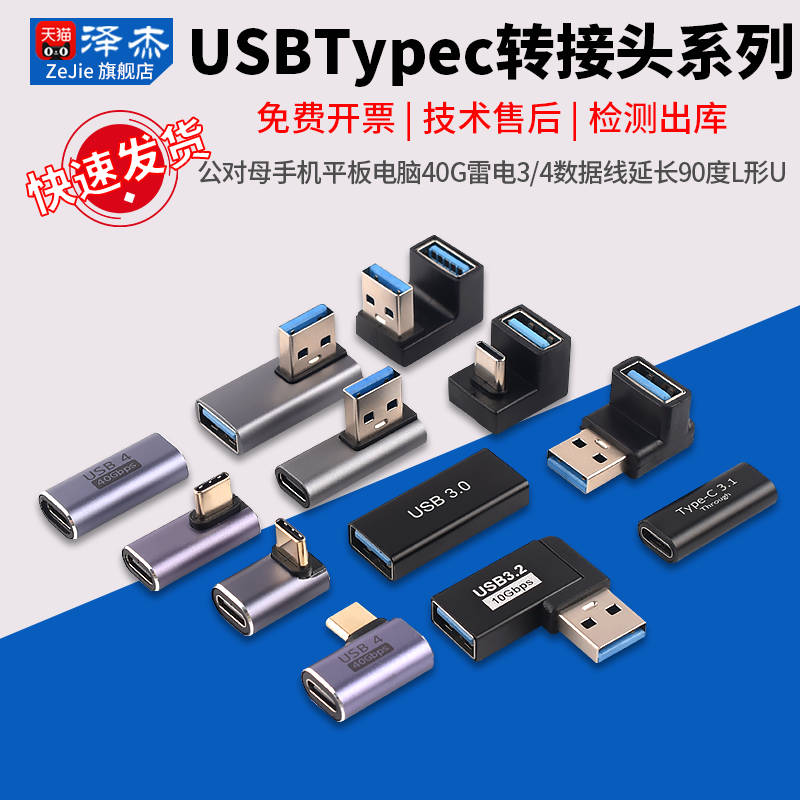 USB转接头Typec公对母手机平板
