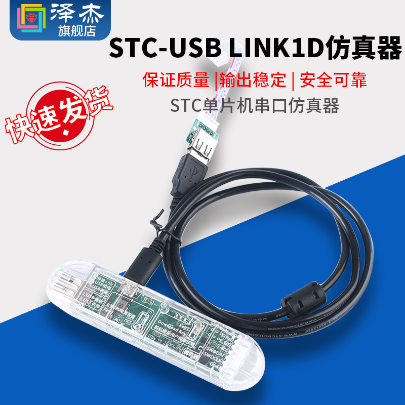 专业级STC-USBLINK1D仿真器