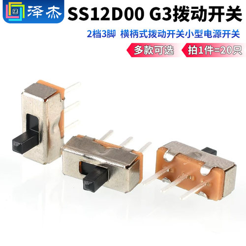 SS12D00G3拨动开关2档3脚
